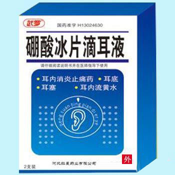硼酸冰片滴耳液