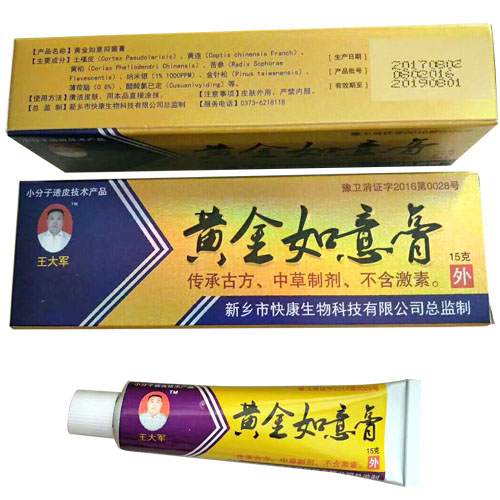 黃金如意膏