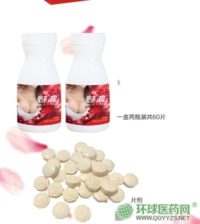 魅波膠原蛋白木瓜肽片