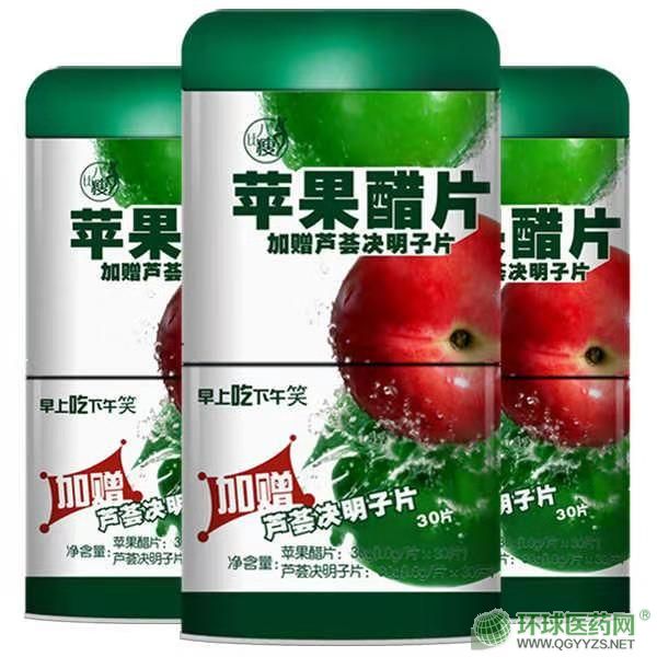 蘋果醋片蘆薈決明子片