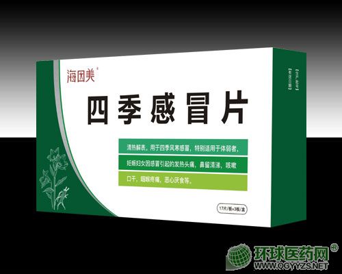 四季感冒片