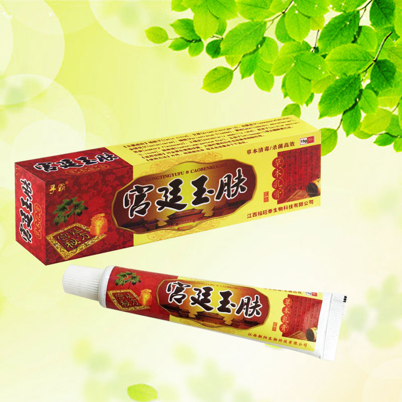 宮廷玉肌草本乳膏