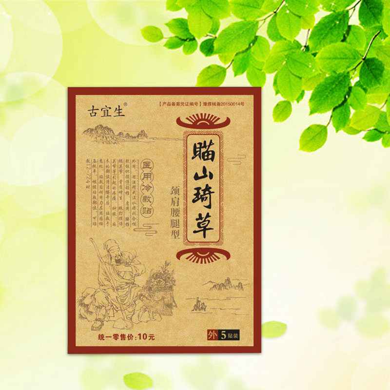 瞄山琦草醫(yī)用冷敷貼(頸肩腰腿型)