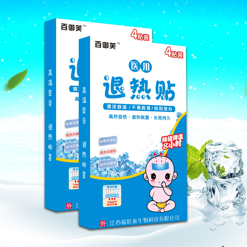 醫(yī)用退熱貼