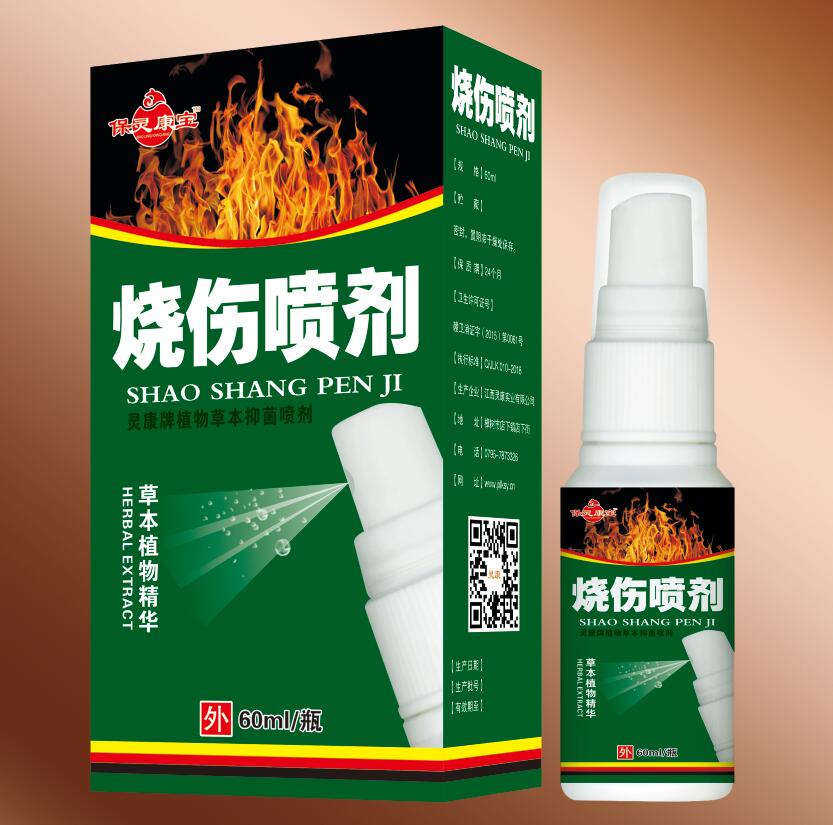 燒傷噴劑