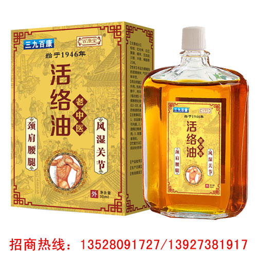 老中醫(yī)活絡(luò)油