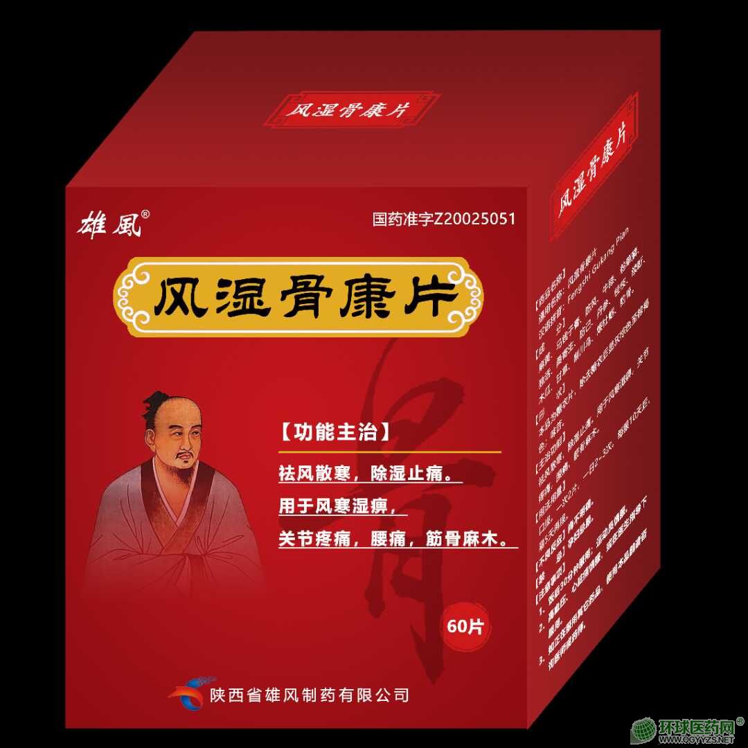 風(fēng)濕骨康片