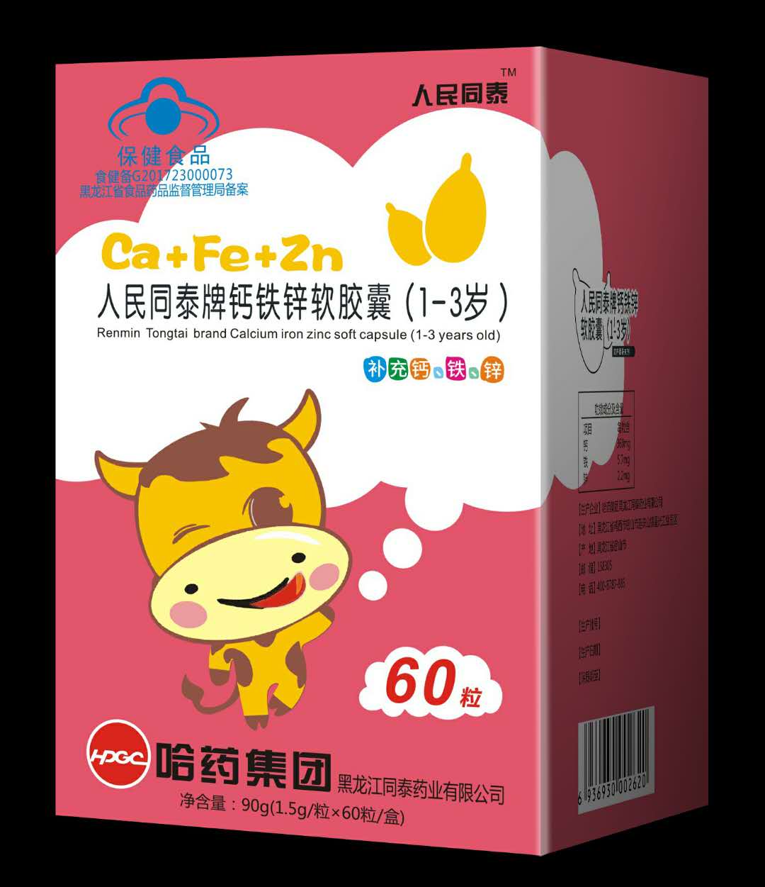 人民同泰牌鈣鐵鋅軟膠囊