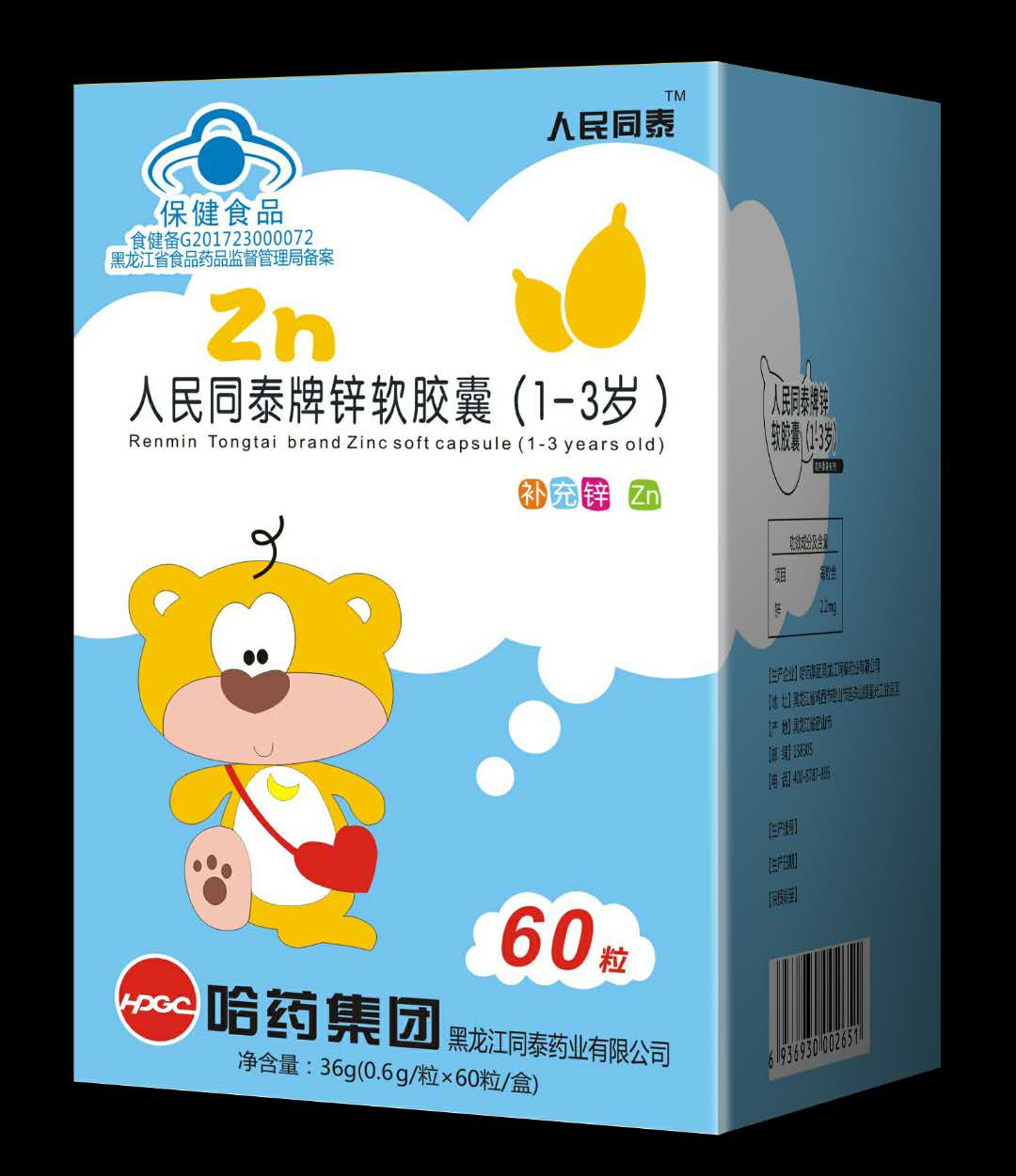 人民同泰牌鋅軟膠囊
