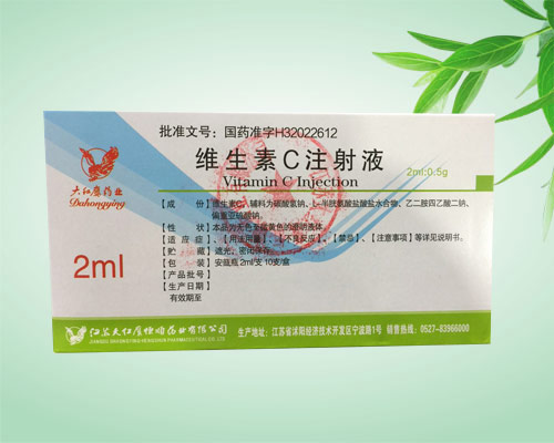 維生素C注射液