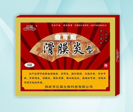 滑膜炎貼(老包裝)