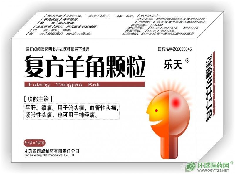 復(fù)方羊角顆粒