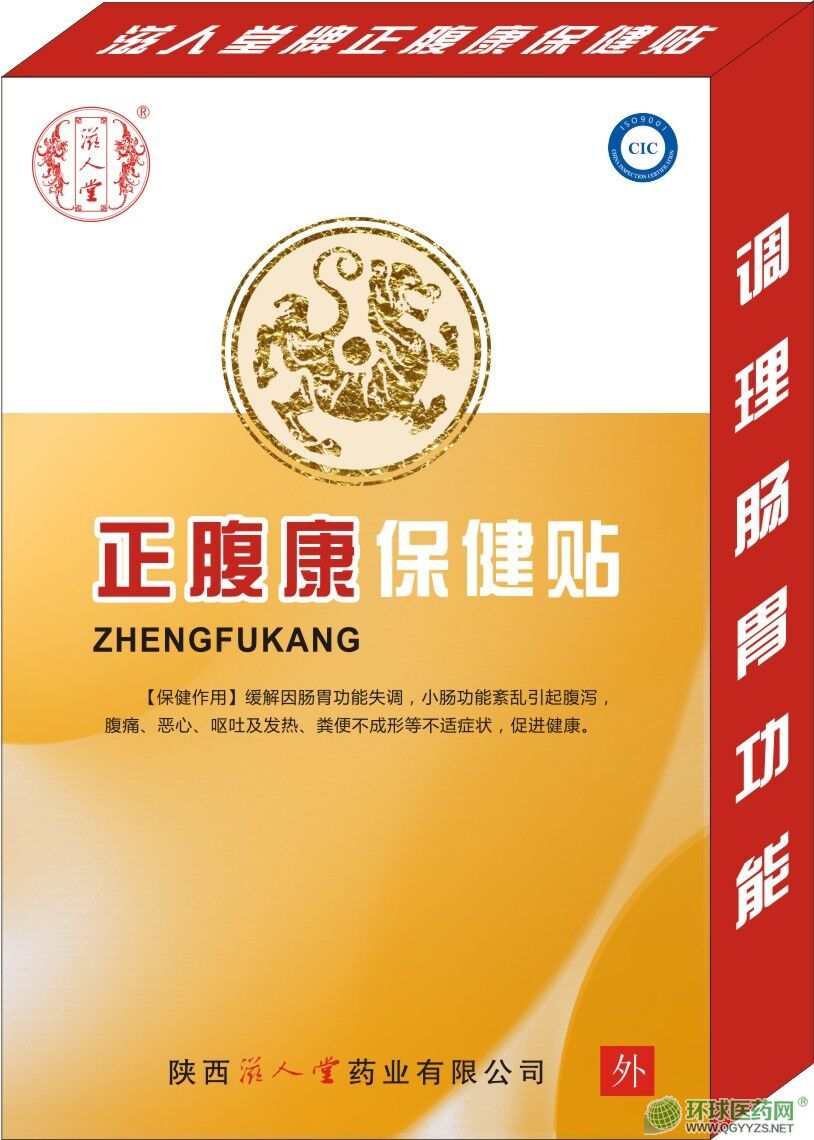 滋人堂正腹康保健貼