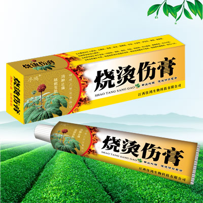 燒燙傷膏