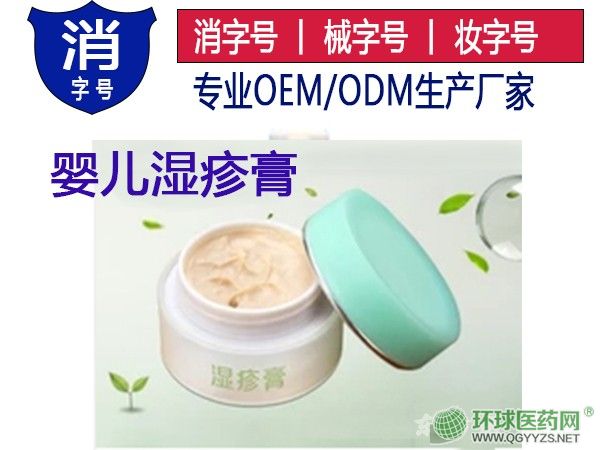皮膚寶寶濕疹霜乳膏代加工