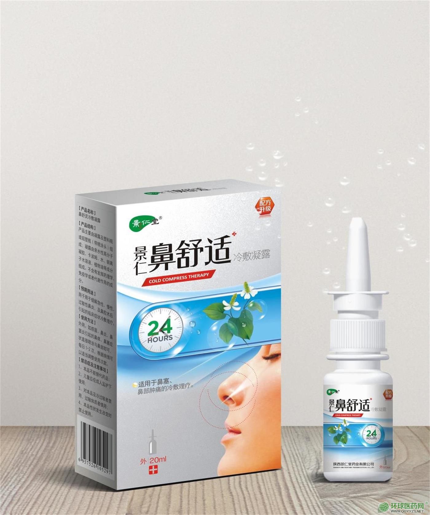 鼻舒適冷敷凝露