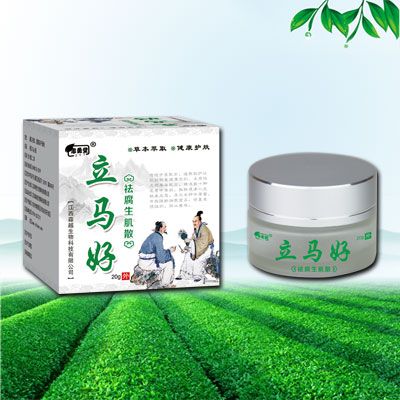 立馬好祛腐生肌散