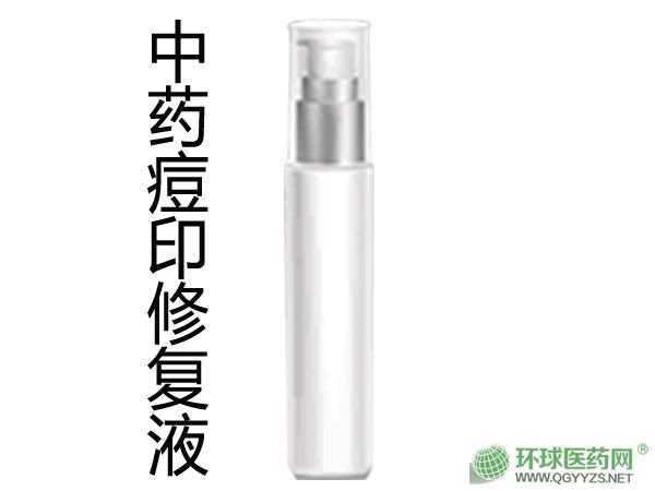 中藥痘印修復(fù)液
