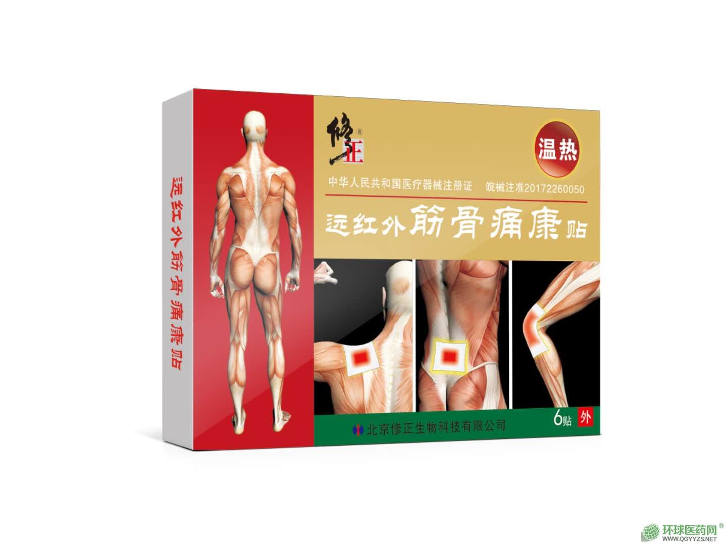 遠(yuǎn)紅外筋骨痛康貼