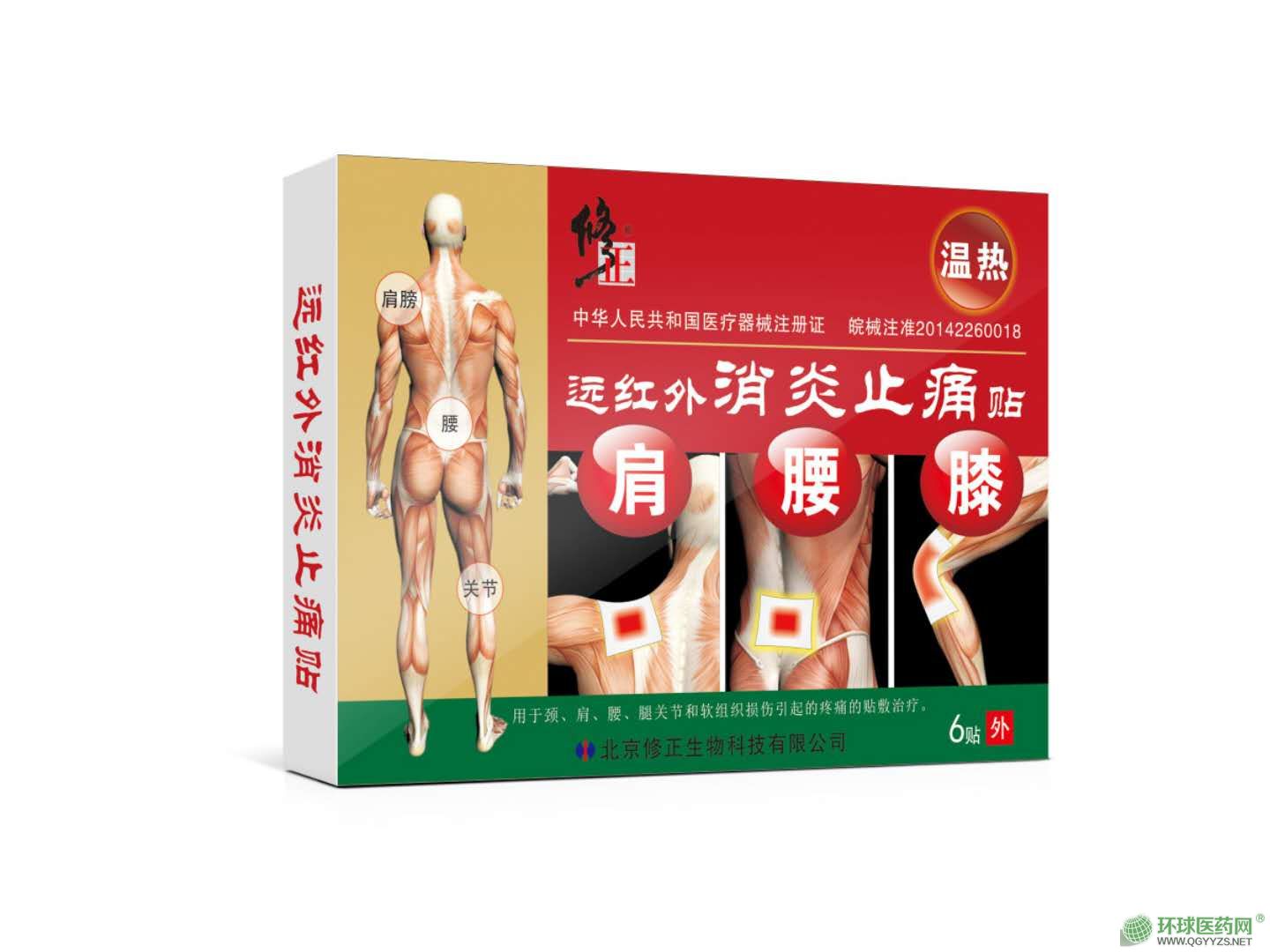 遠(yuǎn)紅外消炎止痛貼