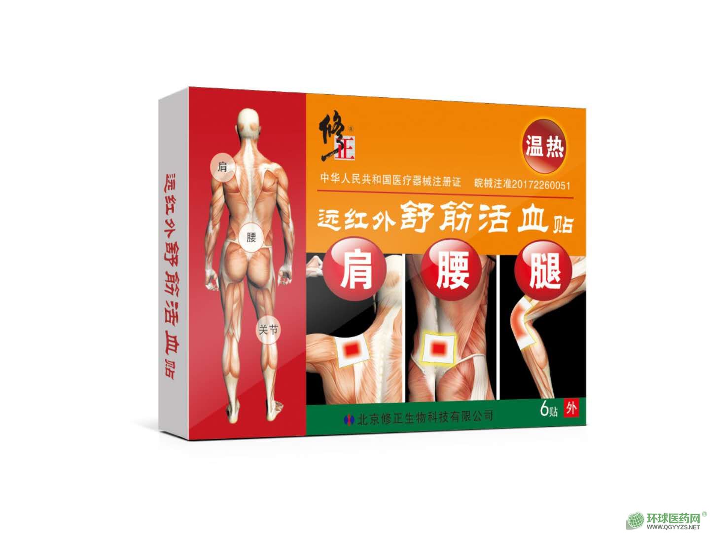 遠(yuǎn)紅外舒筋活血貼