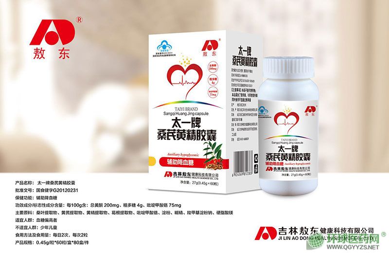 太一牌桑芪黃精膠囊