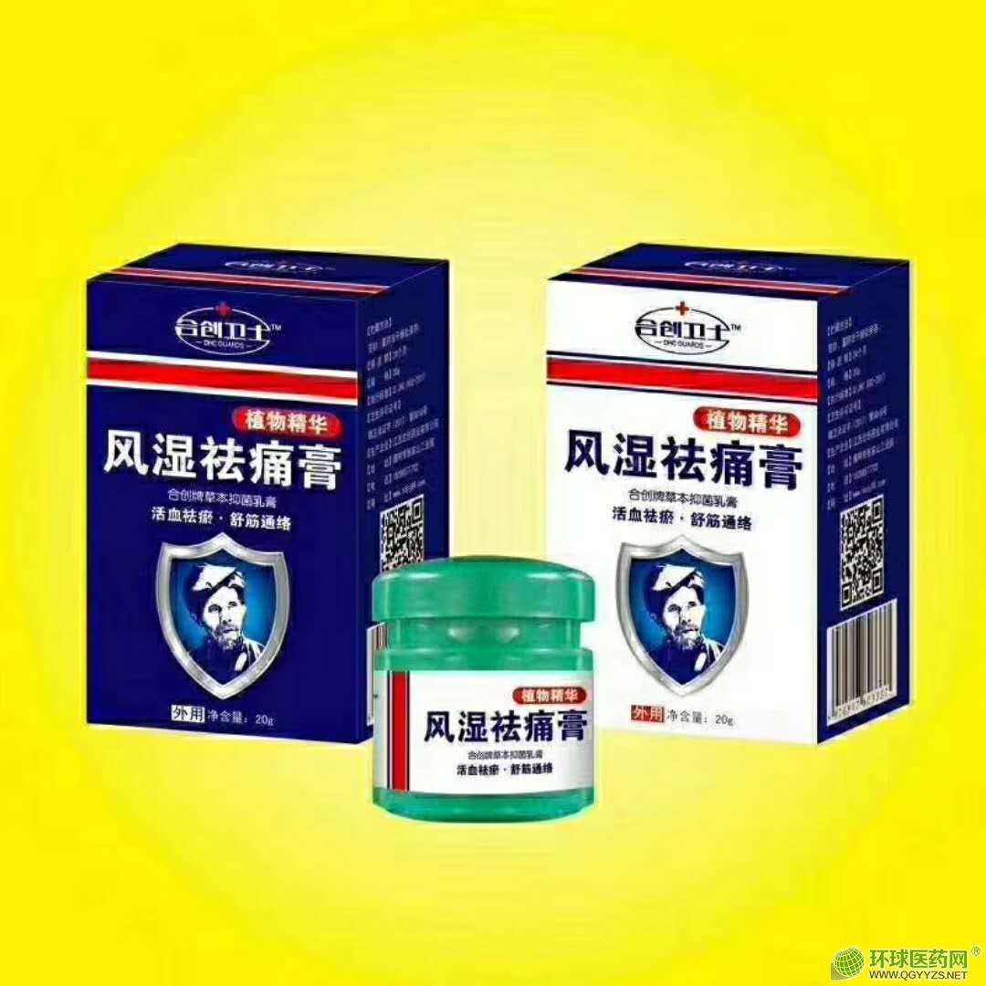 風(fēng)濕祛痛膏