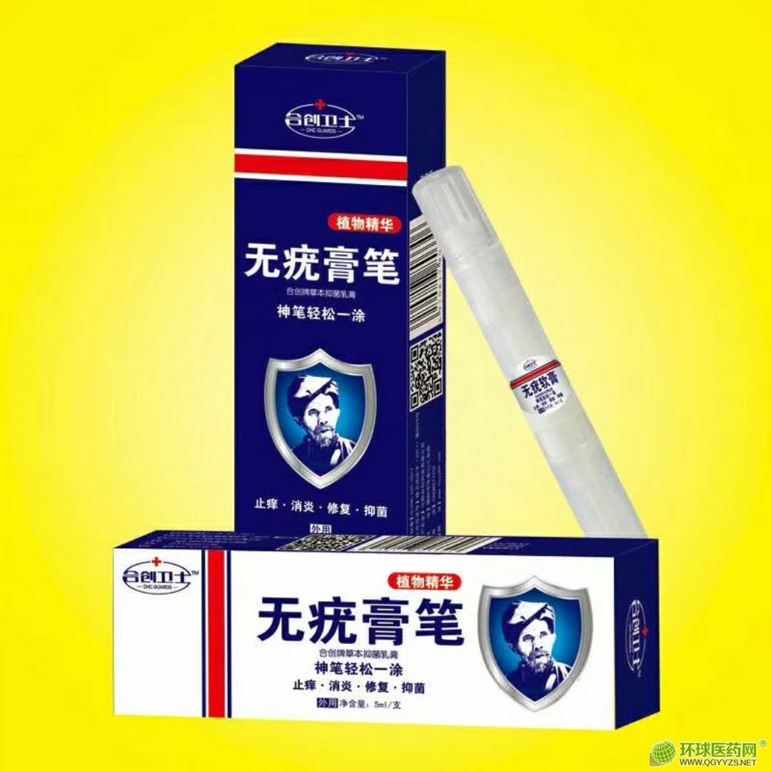 無(wú)疣膏筆