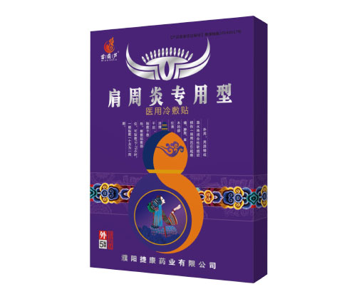 肩周炎專(zhuān)用型醫(yī)用冷敷貼(5貼)