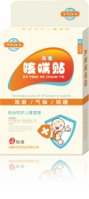 小兒咳喘貼