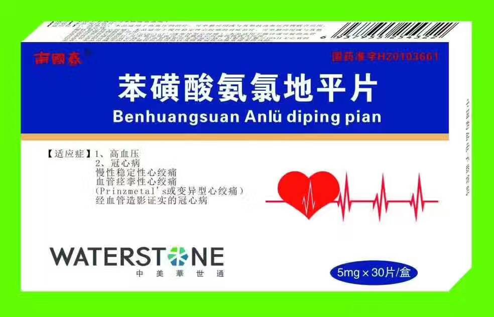 苯磺酸氨氯地平片2