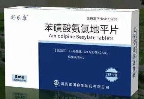 苯磺酸氨氯地平片3