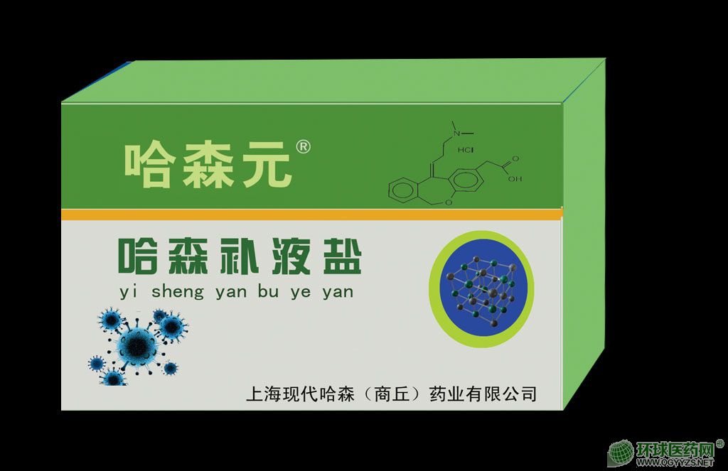 哈森補(bǔ)鹽液