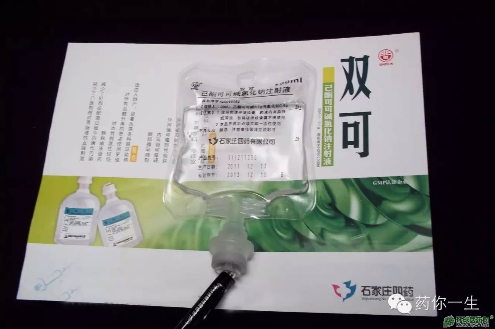 己酮可可堿氯化鈉注射液