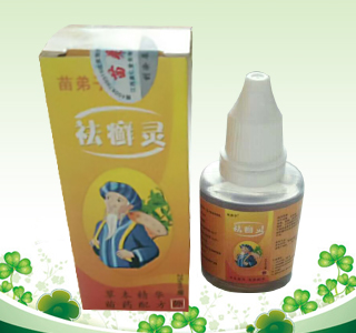 苗弟子祛癬靈