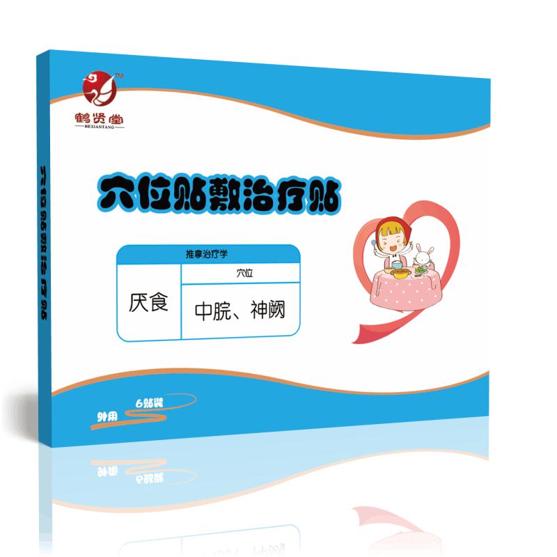 兒童穴位貼敷治療貼(厭食)