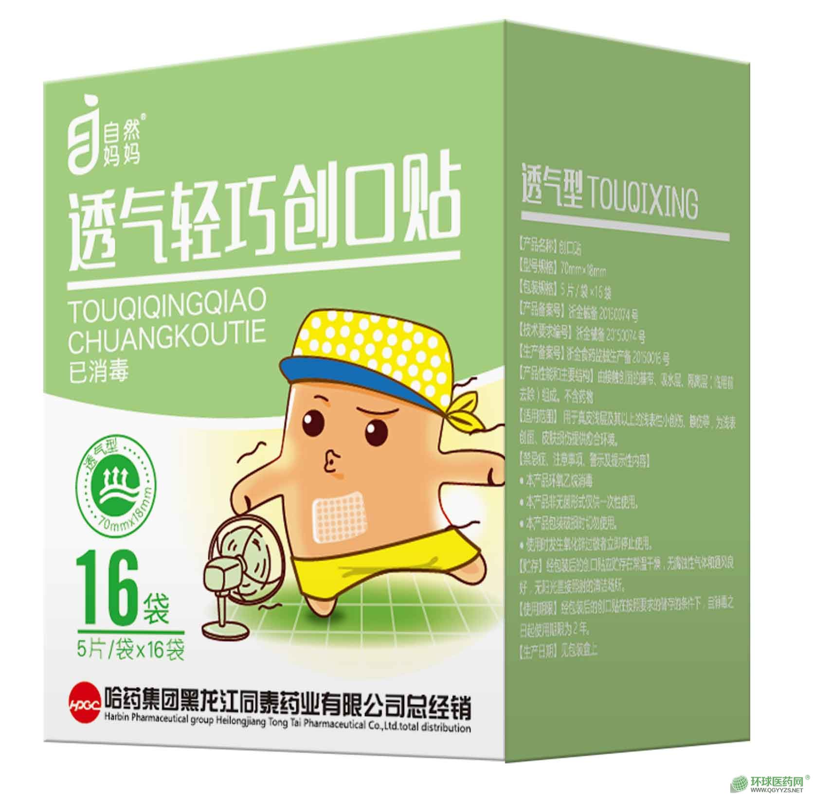 自然媽媽透氣輕巧創(chuàng)可貼