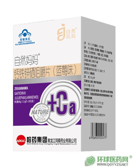 自然媽媽鈣鐵鋅硒咀嚼片(藍(lán)莓味)