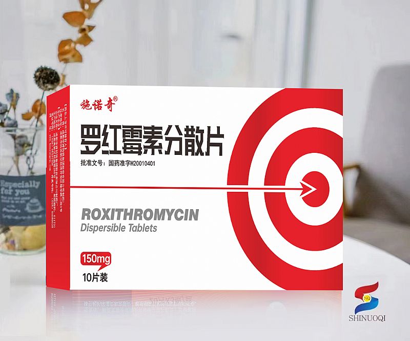 羅紅霉素分散片(10片)