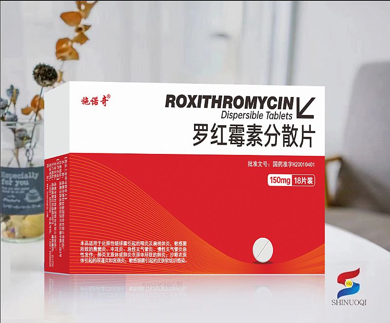 羅紅霉素分散片(18片)