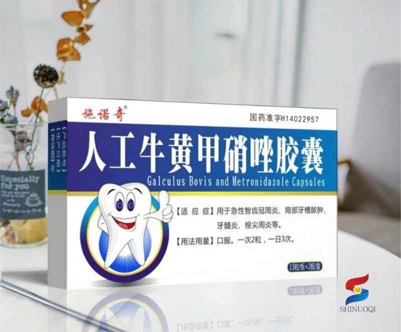人工牛黃甲硝唑膠囊