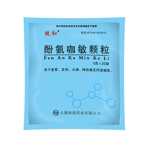 酚氨咖敏顆粒(20袋)