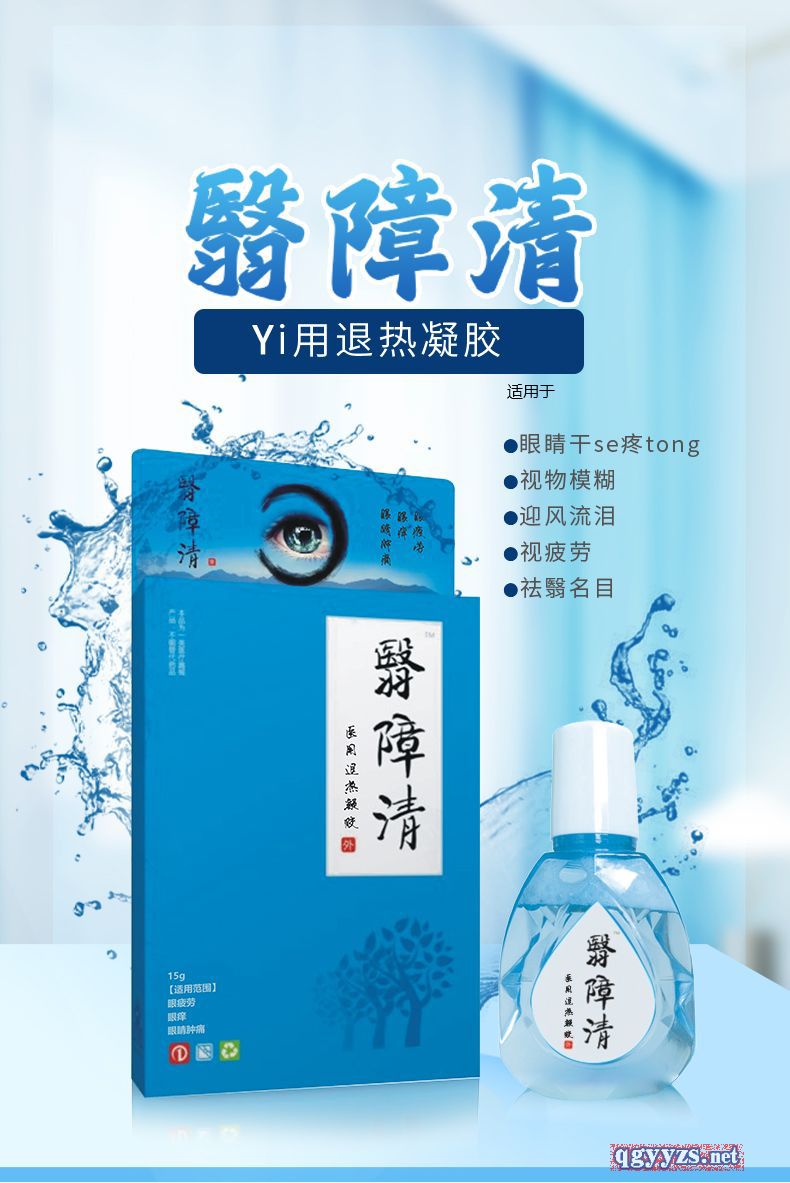 醫(yī)用退熱凝膠