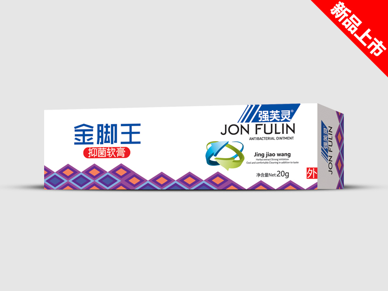 金腳王抑菌軟膏