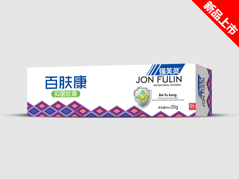 百膚康抑菌軟膏