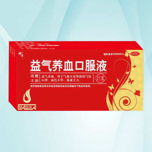益氣養(yǎng)血口服液