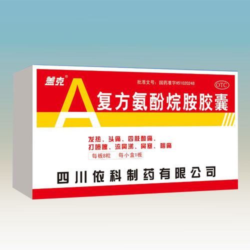 復(fù)方氨酚烷胺膠囊