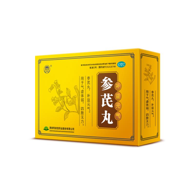 參芪丸