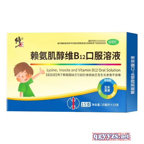 賴氨肌醇維B12口服溶液