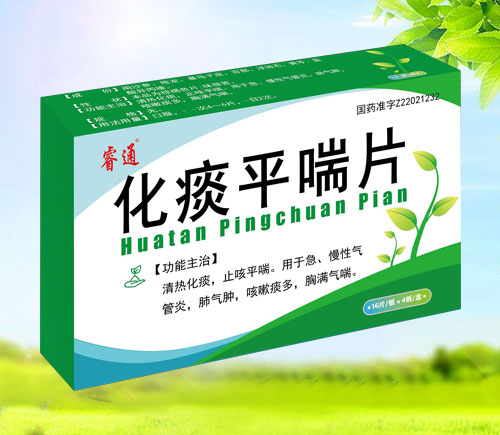 化痰平喘片